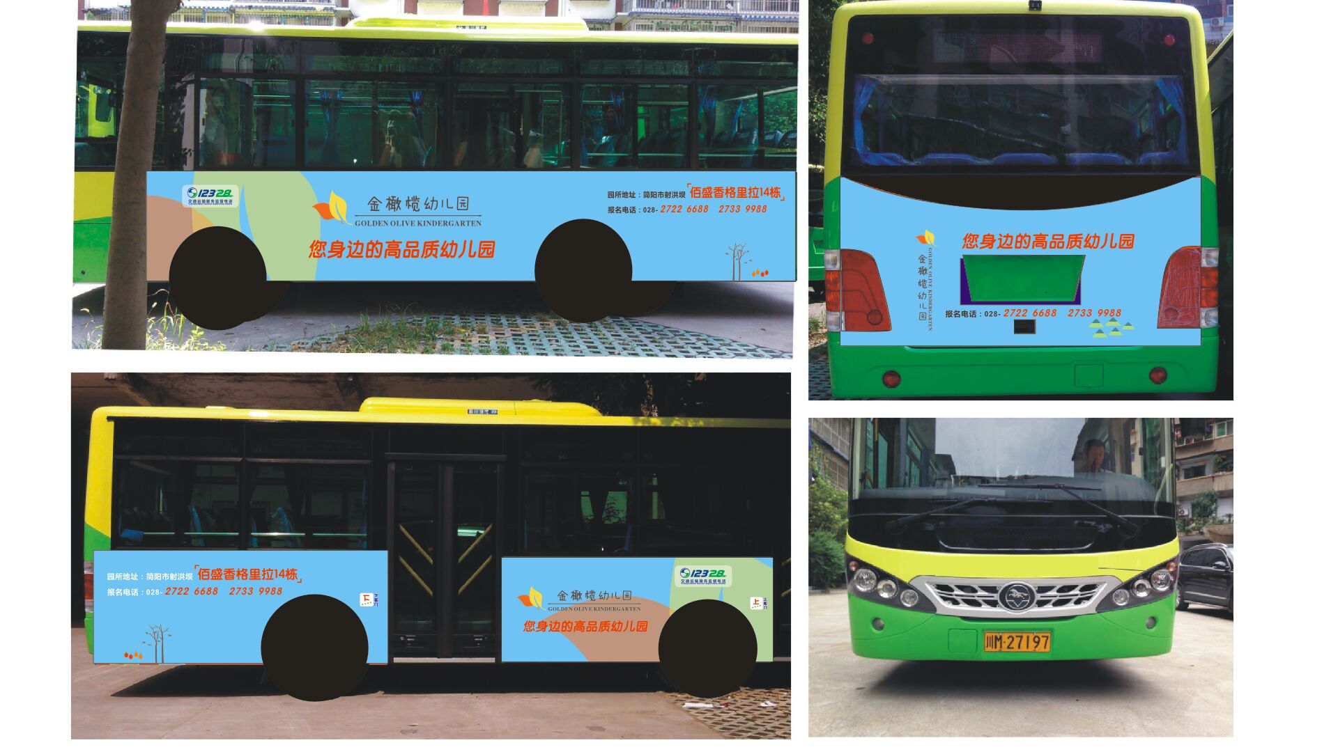 金橄榄幼儿园简阳公交车媒体投放